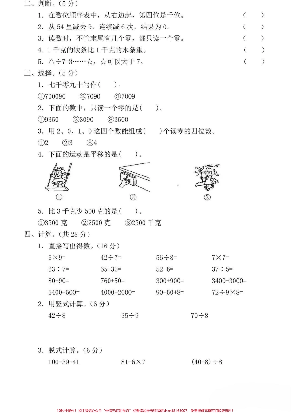 二年级下册数学期末考试卷#二年级数学#期末考试 #必考考点 #教育 #学习.pdf_第3页