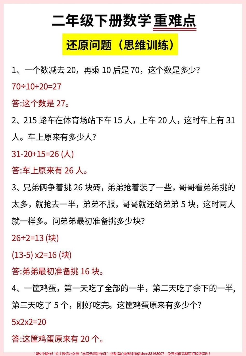 二年级下册数学重难点还原问题思维训练#小学数学 #数学思维 #教育 #数学 #二年级.pdf_第1页