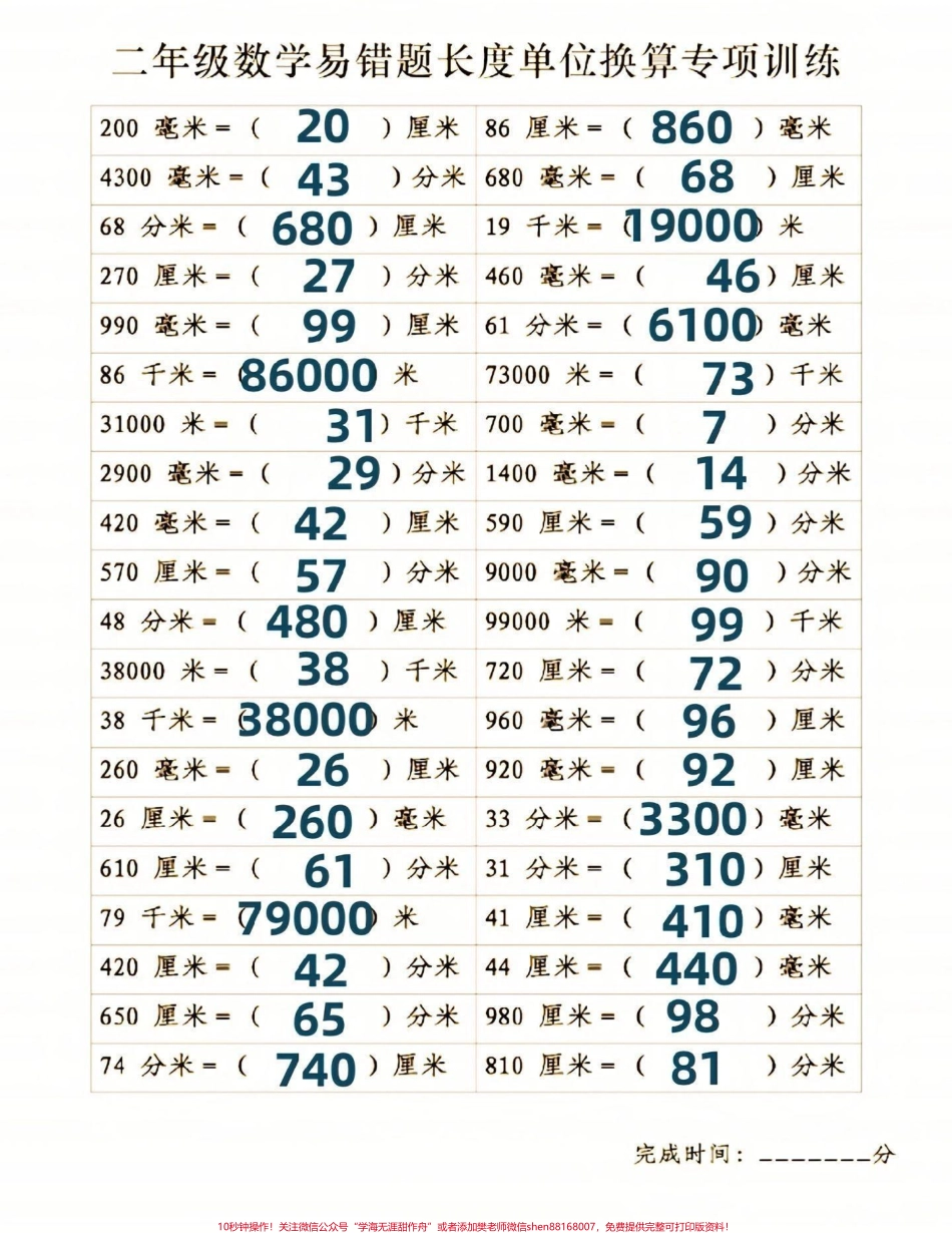 二年级下册数学长度单位换算练习归纳#小学数学 #学习 #教育 #每天学习一点点 #数学思维.pdf_第1页