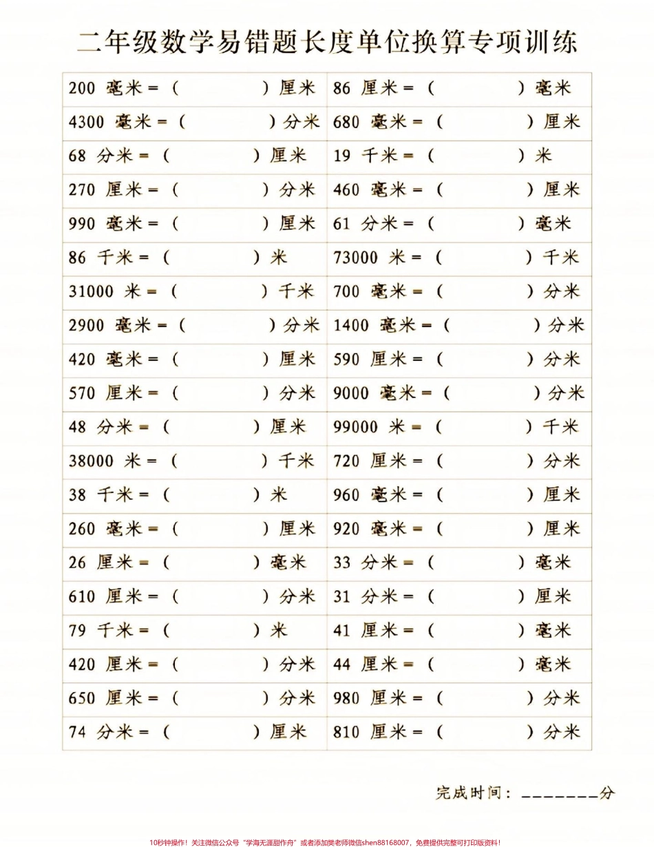 二年级下册数学长度单位换算练习归纳#小学数学 #学习 #教育 #每天学习一点点 #数学思维.pdf_第2页