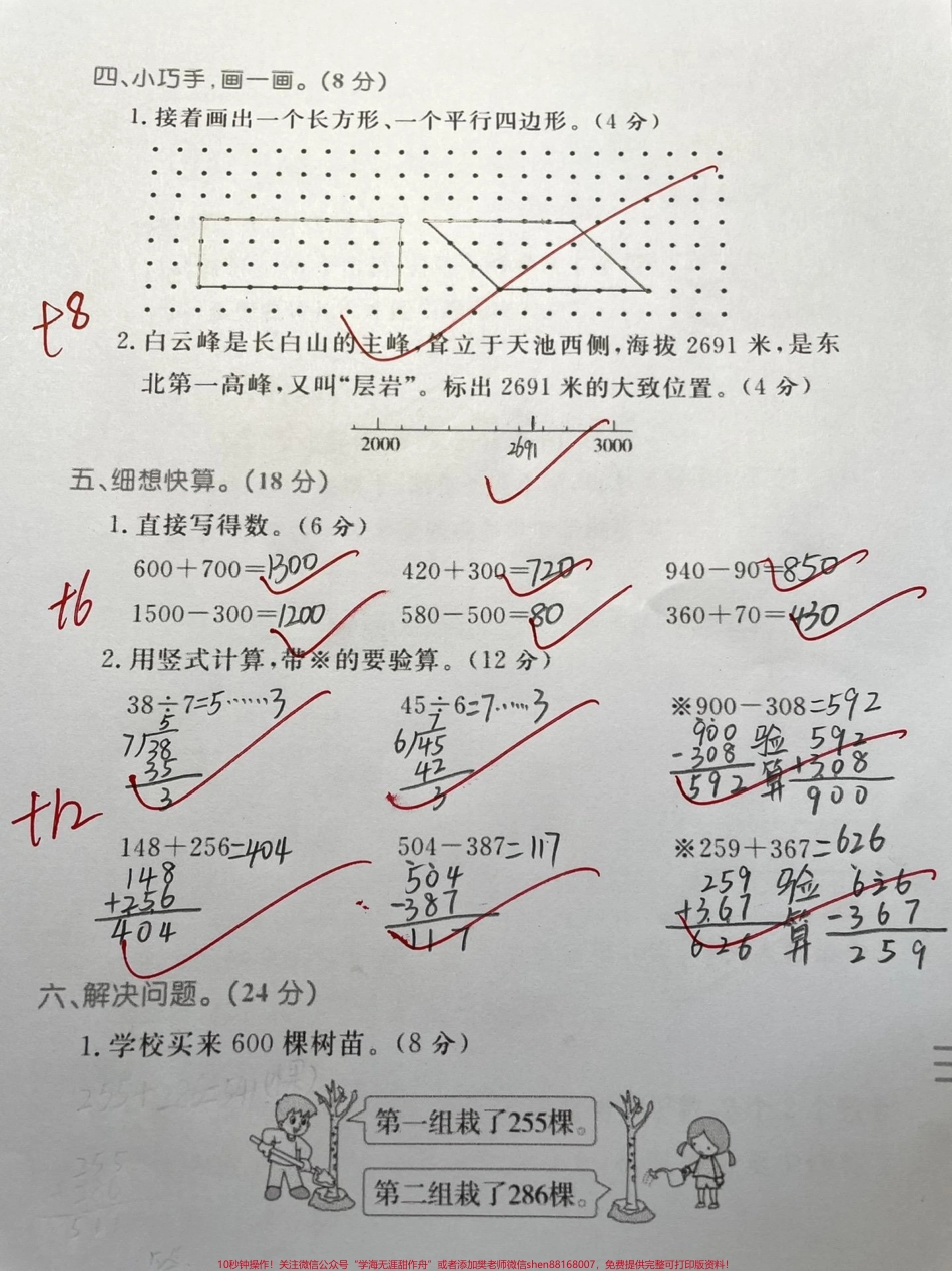 二年级下册数学北师大版期末真题卷#二年级 #干货 #育儿 #孩子教育 #每天学习一点点.pdf_第3页