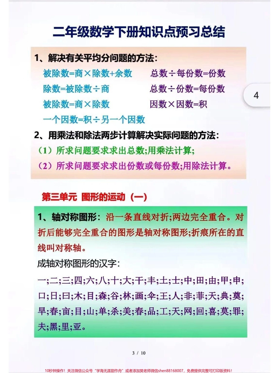 二年级下册数学知识点预习必备#家长收藏孩子受益 #每天学习一点点 #教育 #二年级 #学霸秘籍.pdf_第2页