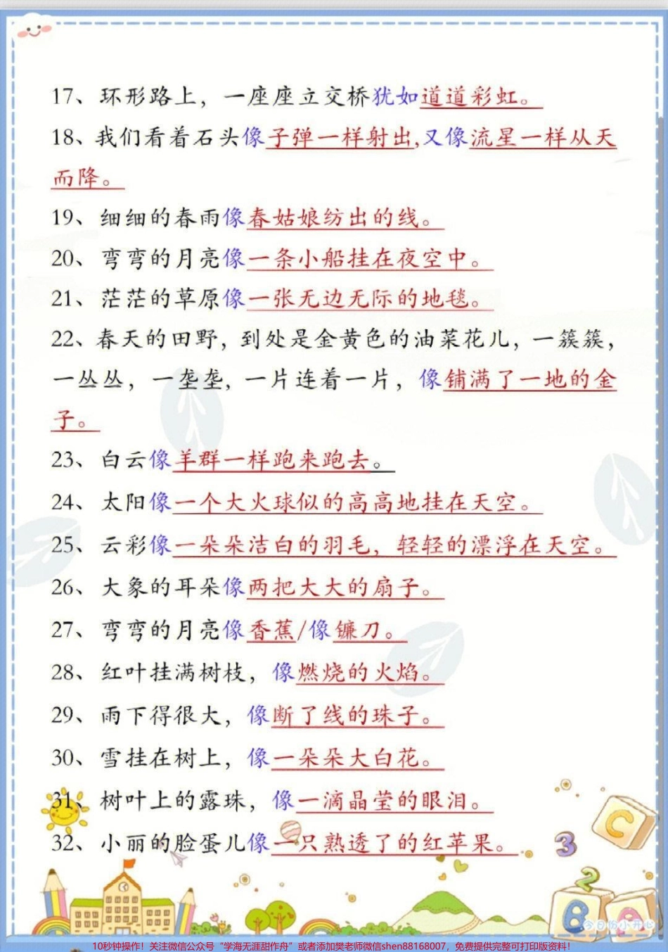 二年级下册语文必背比喻句归纳#每天学习一点点 #家长收藏孩子受益 #教育 #学习 #知识点总结.pdf_第2页