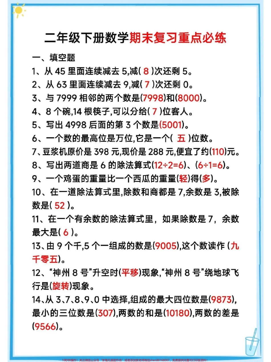 二年级下册数学期末必考易错知识点填空#期末复习 #教育 #dou是知识点 #数学 #必考考点.pdf_第1页