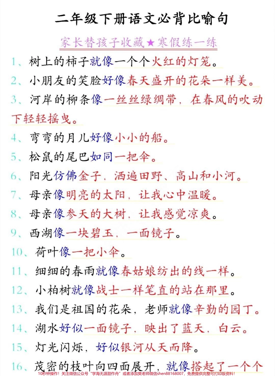 二年级下册语文必背造句和比喻句汇总#教育 #小学语文 #二年级 #语文 #学习.pdf_第1页