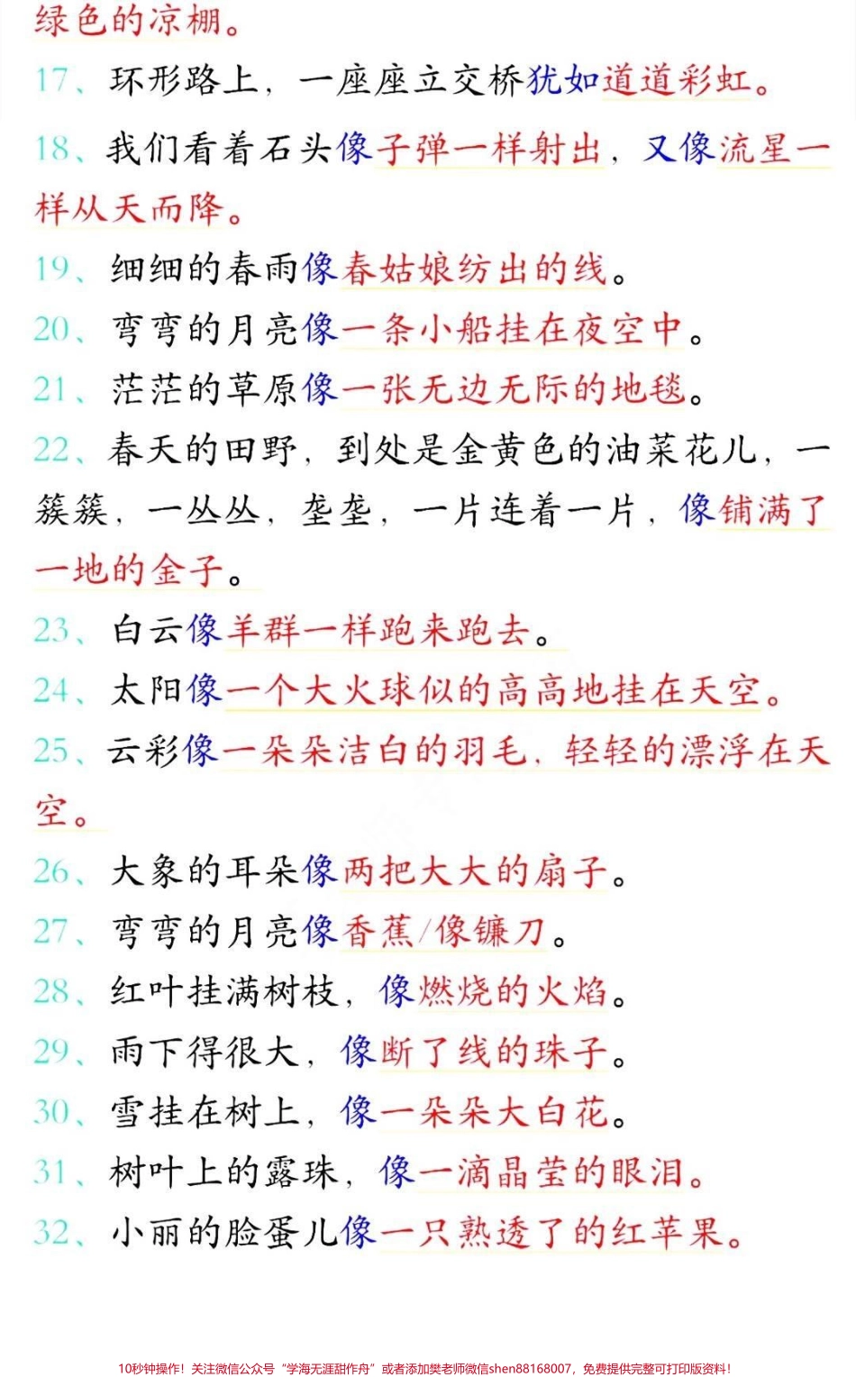 二年级下册语文必背造句和比喻句汇总#教育 #小学语文 #二年级 #语文 #学习.pdf_第2页