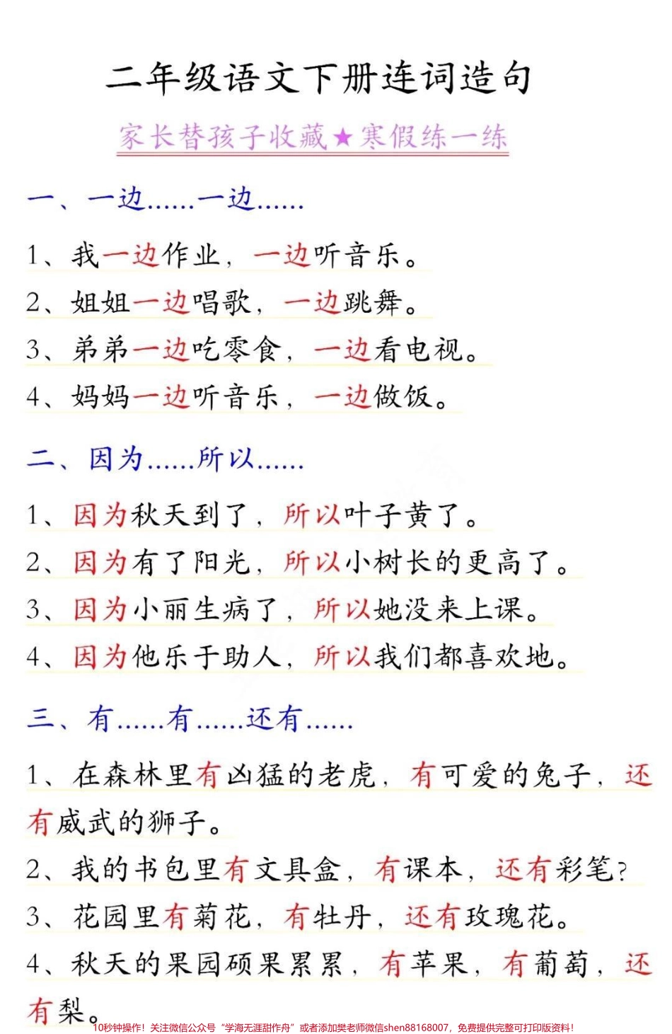 二年级下册语文必背造句和比喻句汇总#教育 #小学语文 #二年级 #语文 #学习.pdf_第3页