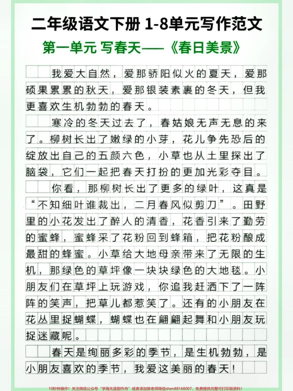 二年级下册语文1-8单元小作文#教育 #每天学习一点点 #学习 #二年级 #小学作文.pdf_第2页