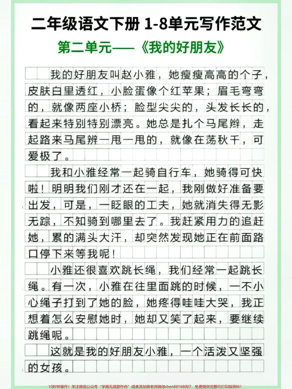 二年级下册语文1-8单元小作文#教育 #每天学习一点点 #学习 #二年级 #小学作文.pdf_第3页