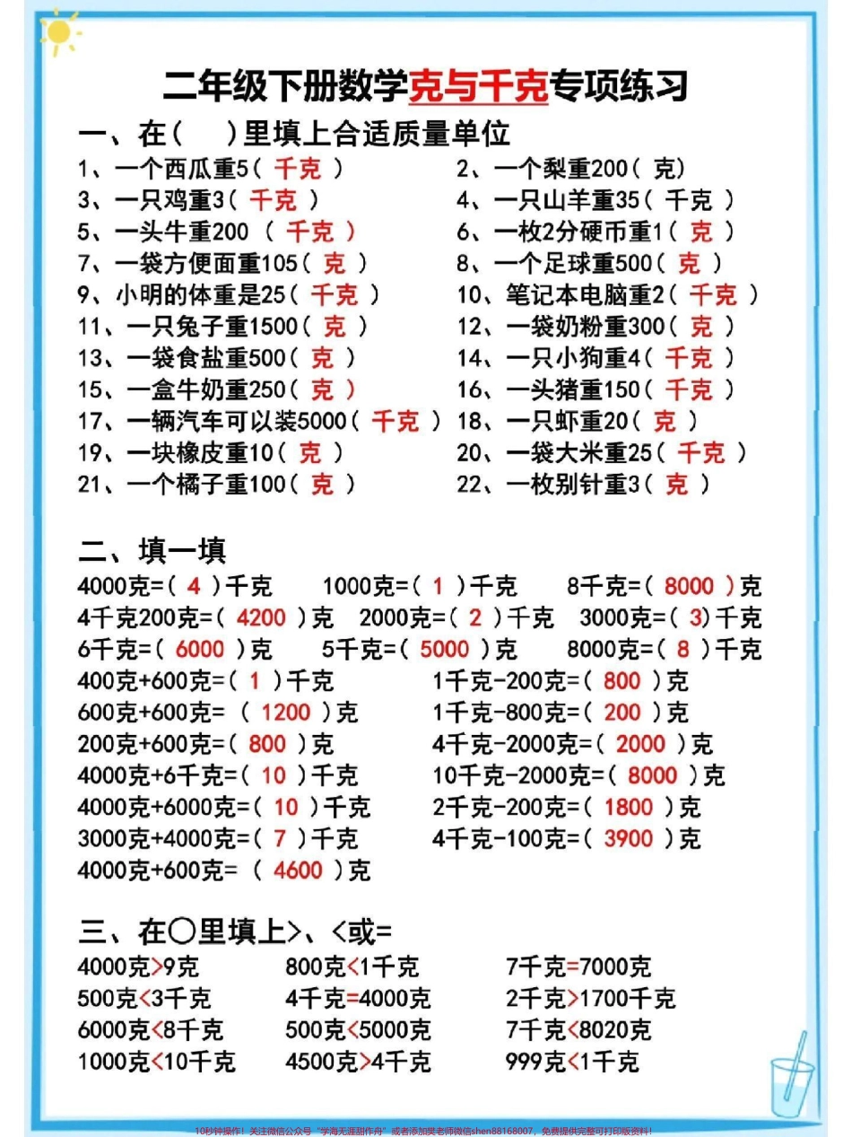 二年级下册数学克与千克的练习#每天学习一点点 #必考考点 #教育 #小学数学 #知识点总结.pdf_第1页