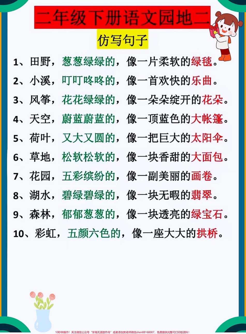 二年级下册语文第二单元仿写句子专项#仿写句子 #教育 #小学语文 #语文 #学习.pdf_第3页