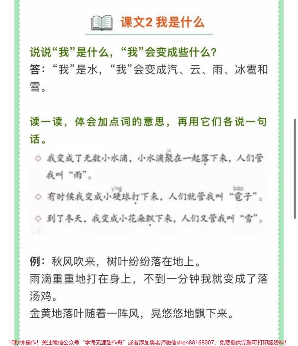 二年级上册语文全册课后习题答案#家长收藏孩子受益 #教育 #知识点总结 #学习 #期末复习.pdf_第2页