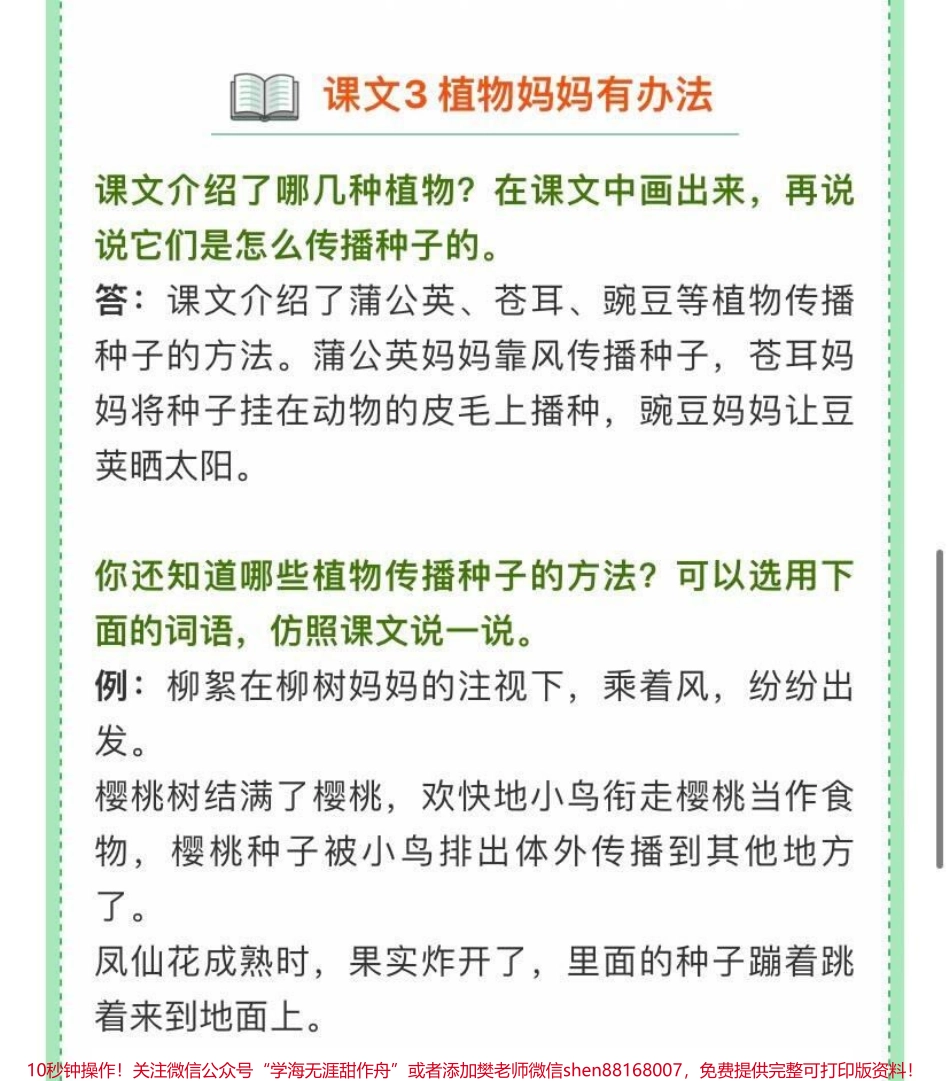 二年级上册语文全册课后习题答案#家长收藏孩子受益 #教育 #知识点总结 #学习 #期末复习.pdf_第3页