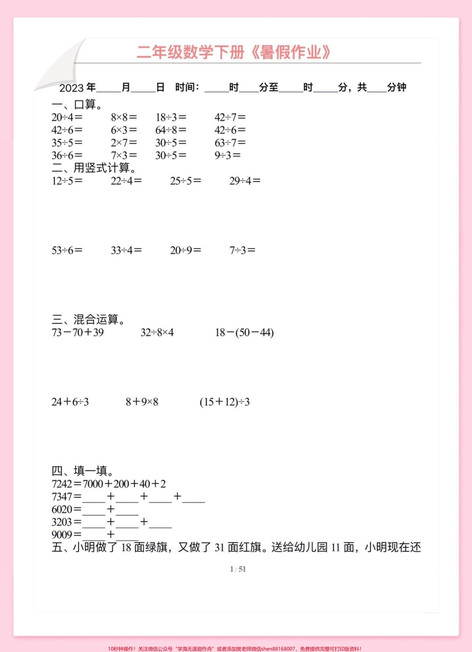 二年级下册数学暑假作业 二升三年级#教育 #二年级 #三年级 #育儿 #暑假.pdf_第2页