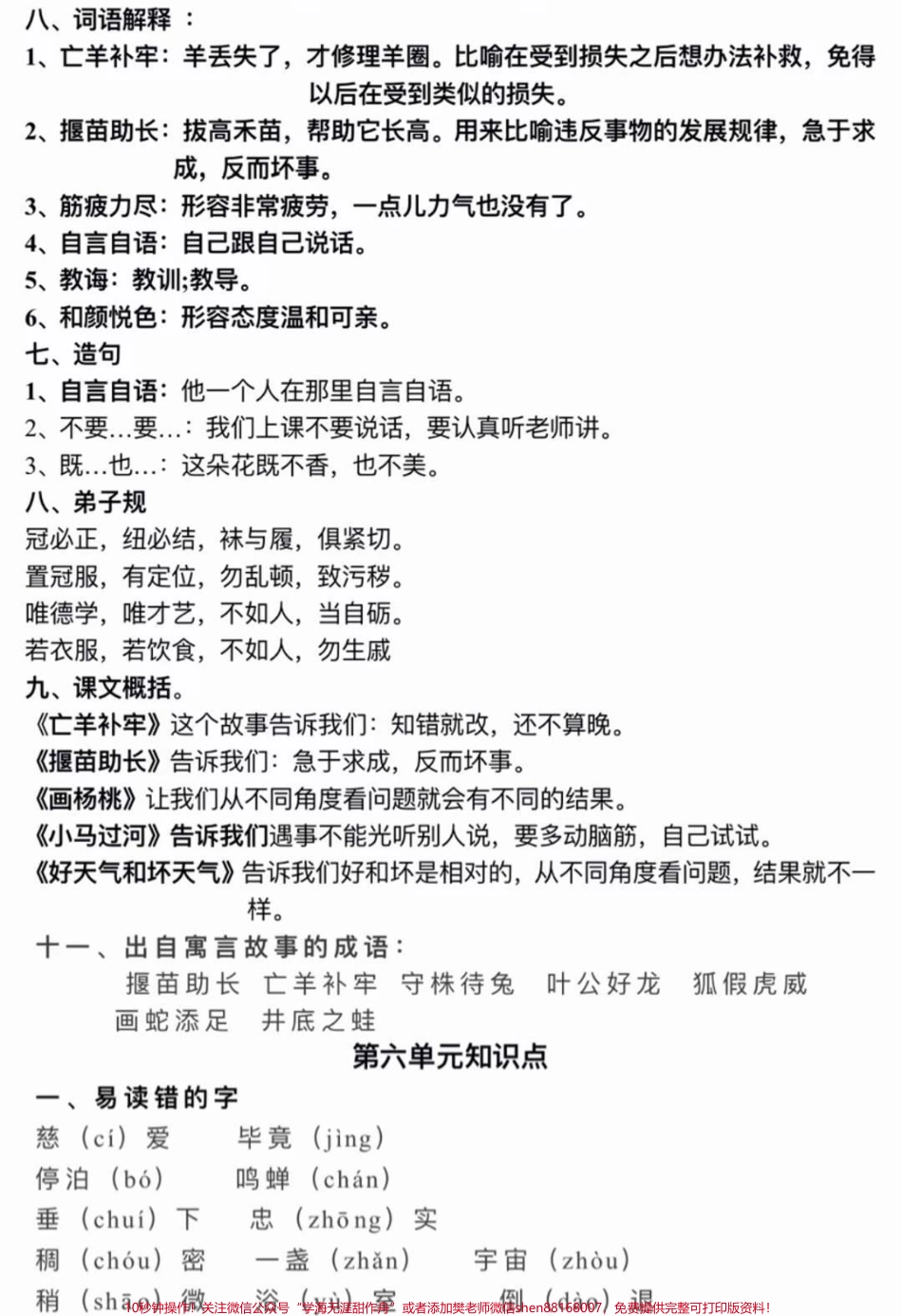 二年级下册语文5-6单元必考知识点归纳总结#小学语文 #语文 #学习 #教育 #每天学习一点点.pdf_第2页