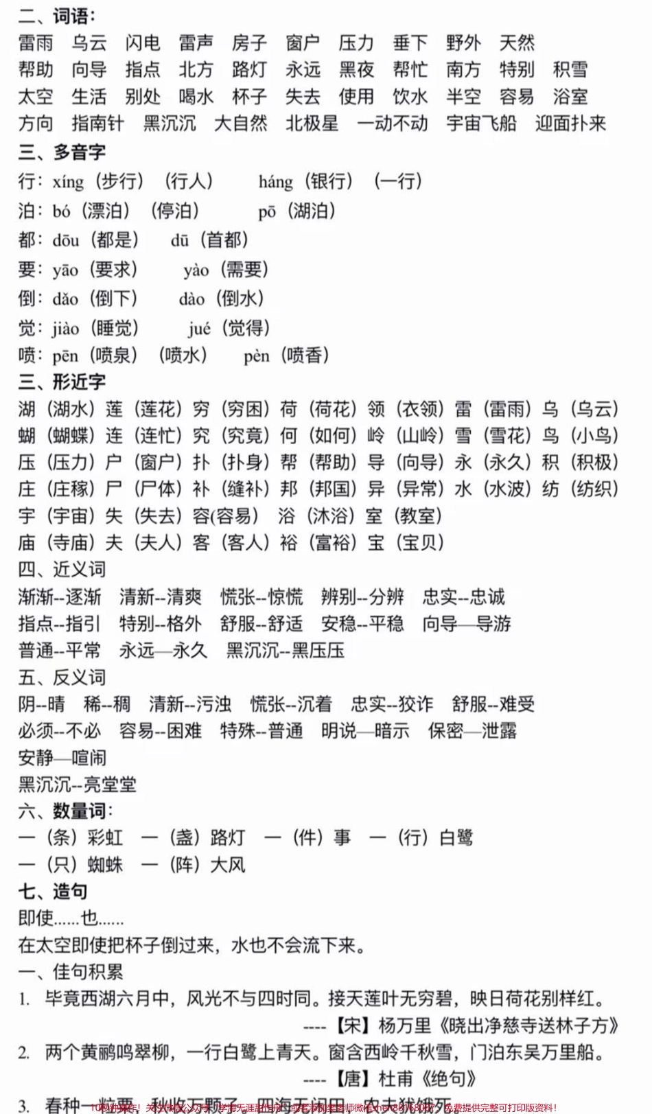 二年级下册语文5-6单元必考知识点归纳总结#小学语文 #语文 #学习 #教育 #每天学习一点点.pdf_第3页