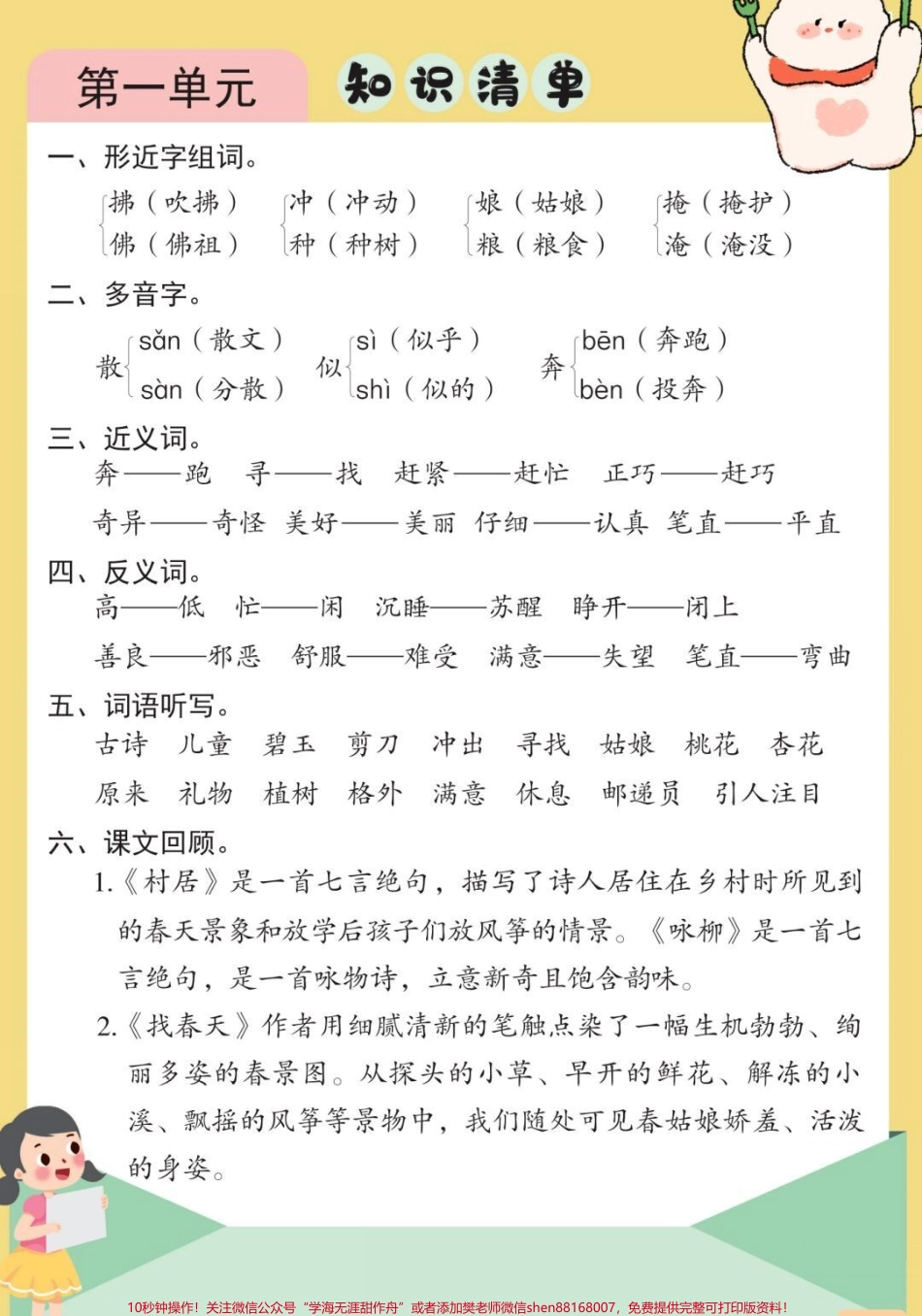 二年级下册语文单元知识汇总#二年级下册语文 #知识点汇总 #必考考点 #知识分享 #开学季.pdf_第2页