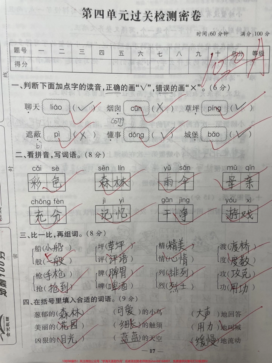 二年级下册语文第四单元#二年级 #四年级 #家长收藏孩子受益 #育儿 #一年级.pdf_第1页