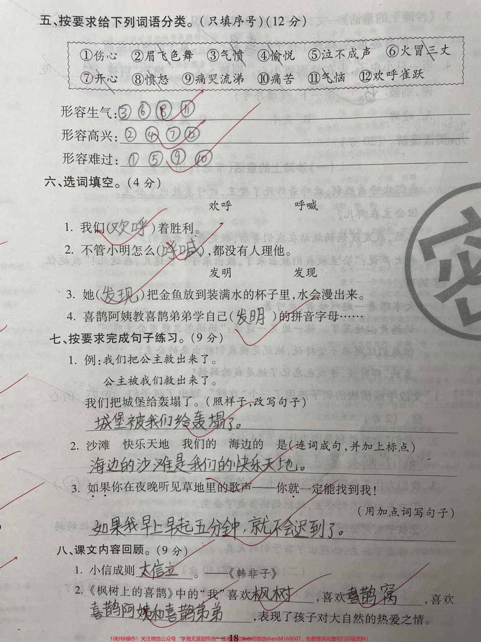 二年级下册语文第四单元#二年级 #四年级 #家长收藏孩子受益 #育儿 #一年级.pdf_第2页