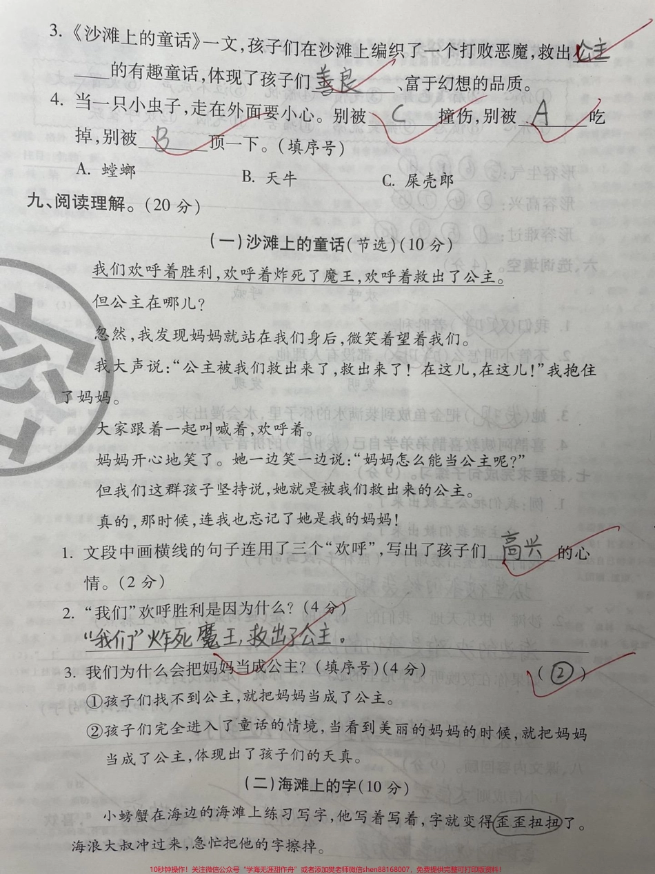 二年级下册语文第四单元#二年级 #四年级 #家长收藏孩子受益 #育儿 #一年级.pdf_第3页