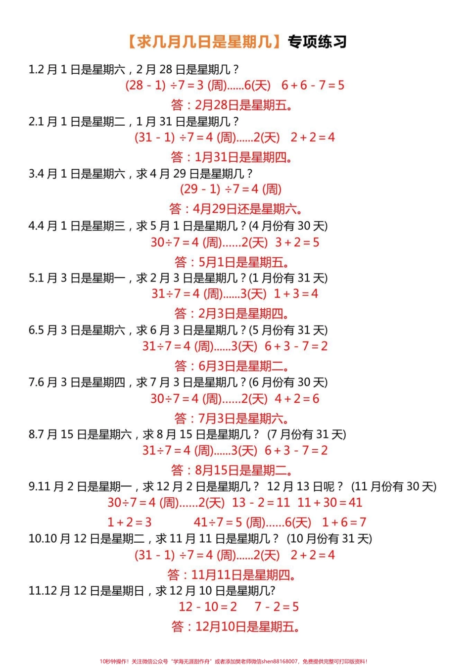 二年级下册数学求星期几专项练习#数学思维 #小学数学 #学习 #教育 #二年级.pdf_第1页