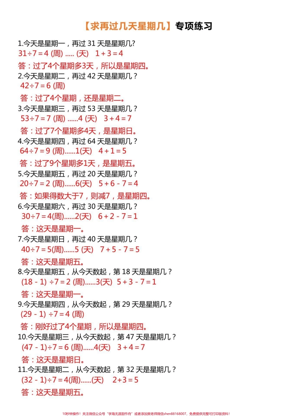 二年级下册数学求星期几专项练习#数学思维 #小学数学 #学习 #教育 #二年级.pdf_第3页