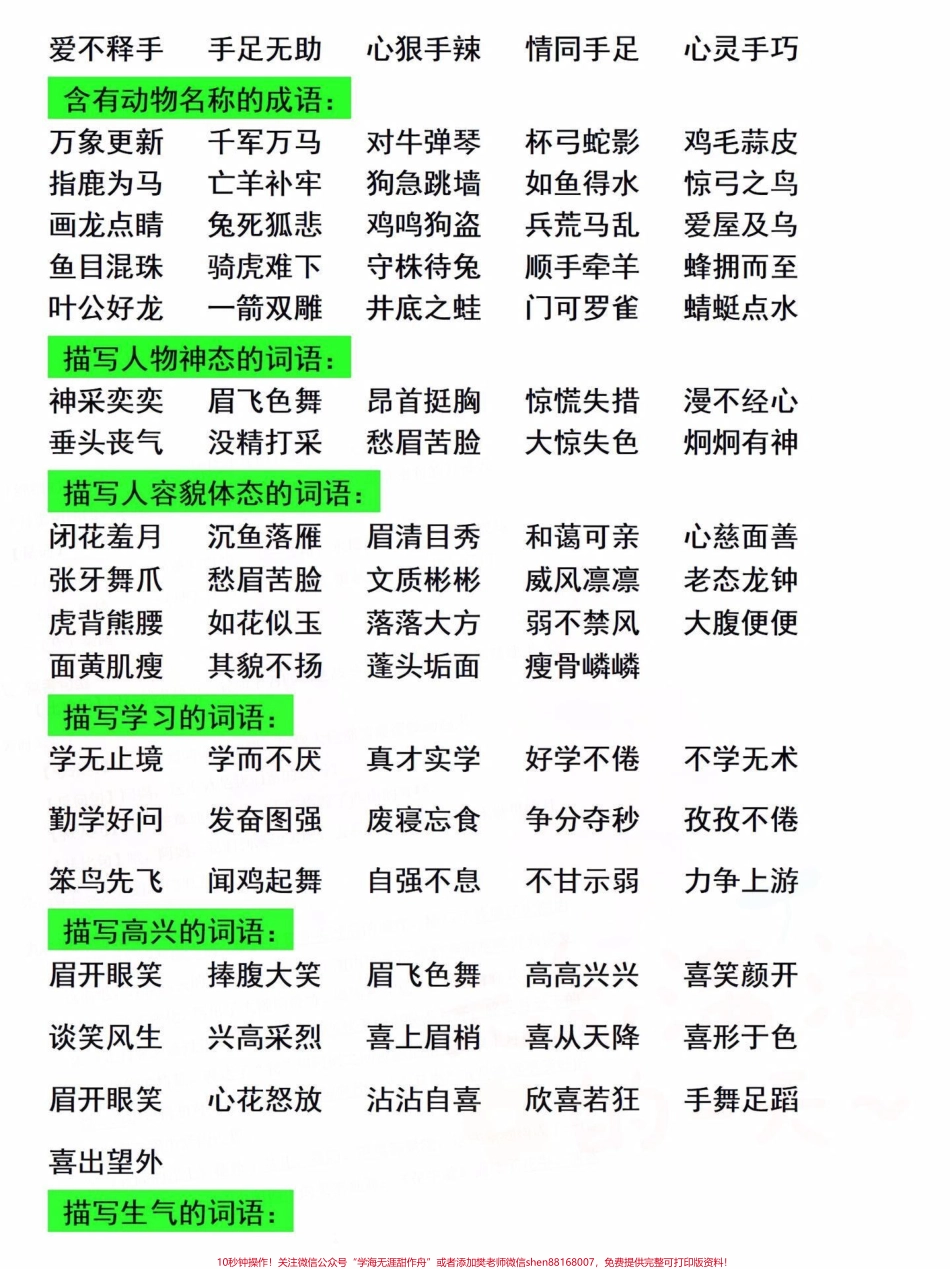 二年级下册语文词语积累大盘点#必考考点 #知识点总结 #每天学习一点点 #教育 #小学语文.pdf_第3页