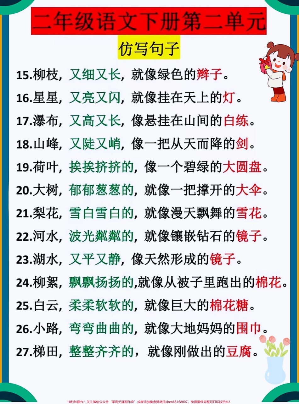 二年级下册语文第二单元仿写句子汇总整理#教育 #每天学习一点点 #学习 #小学语文 #二年级.pdf_第2页