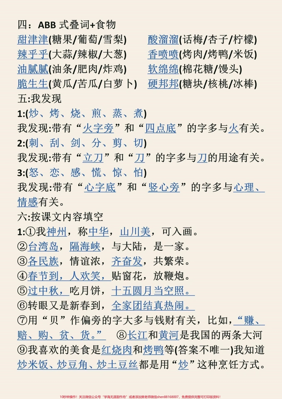 二年级下册语文第三单元八大考点#教育 #追思英雄家国永念 #学习 #语文 #小学语文.pdf_第2页