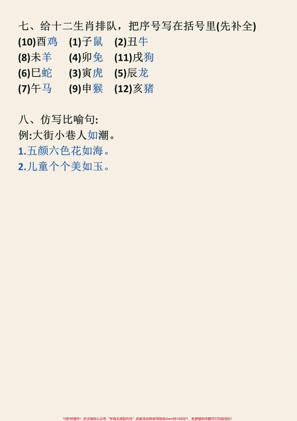 二年级下册语文第三单元八大考点#教育 #追思英雄家国永念 #学习 #语文 #小学语文.pdf_第3页