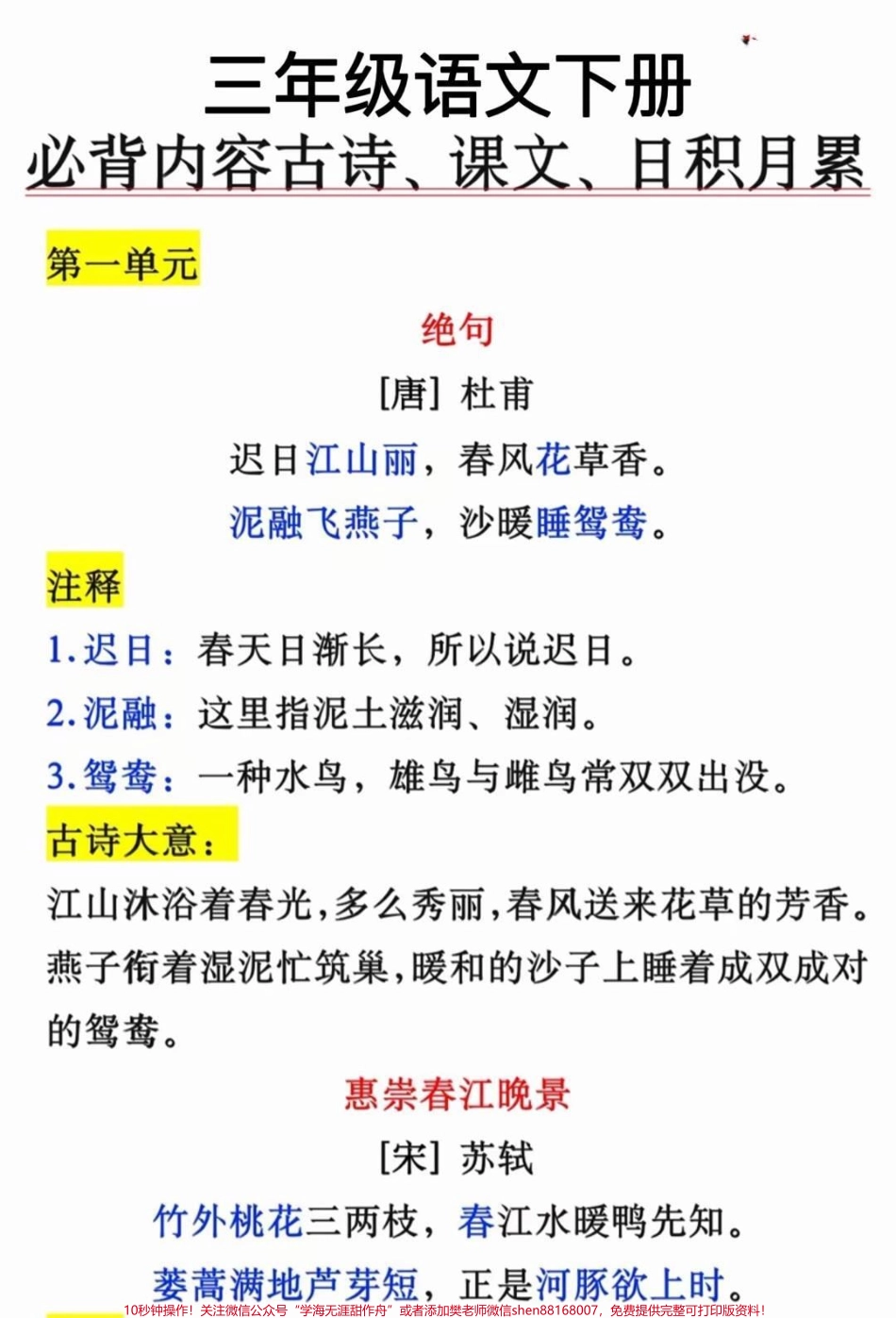 二年级下册语文全册必背古诗课文内容日积月累汇总#小学语文 #教育 #学习 #语文 #二年级.pdf_第1页