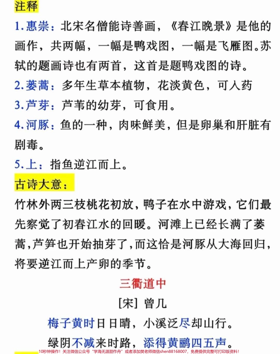 二年级下册语文全册必背古诗课文内容日积月累汇总#小学语文 #教育 #学习 #语文 #二年级.pdf_第2页