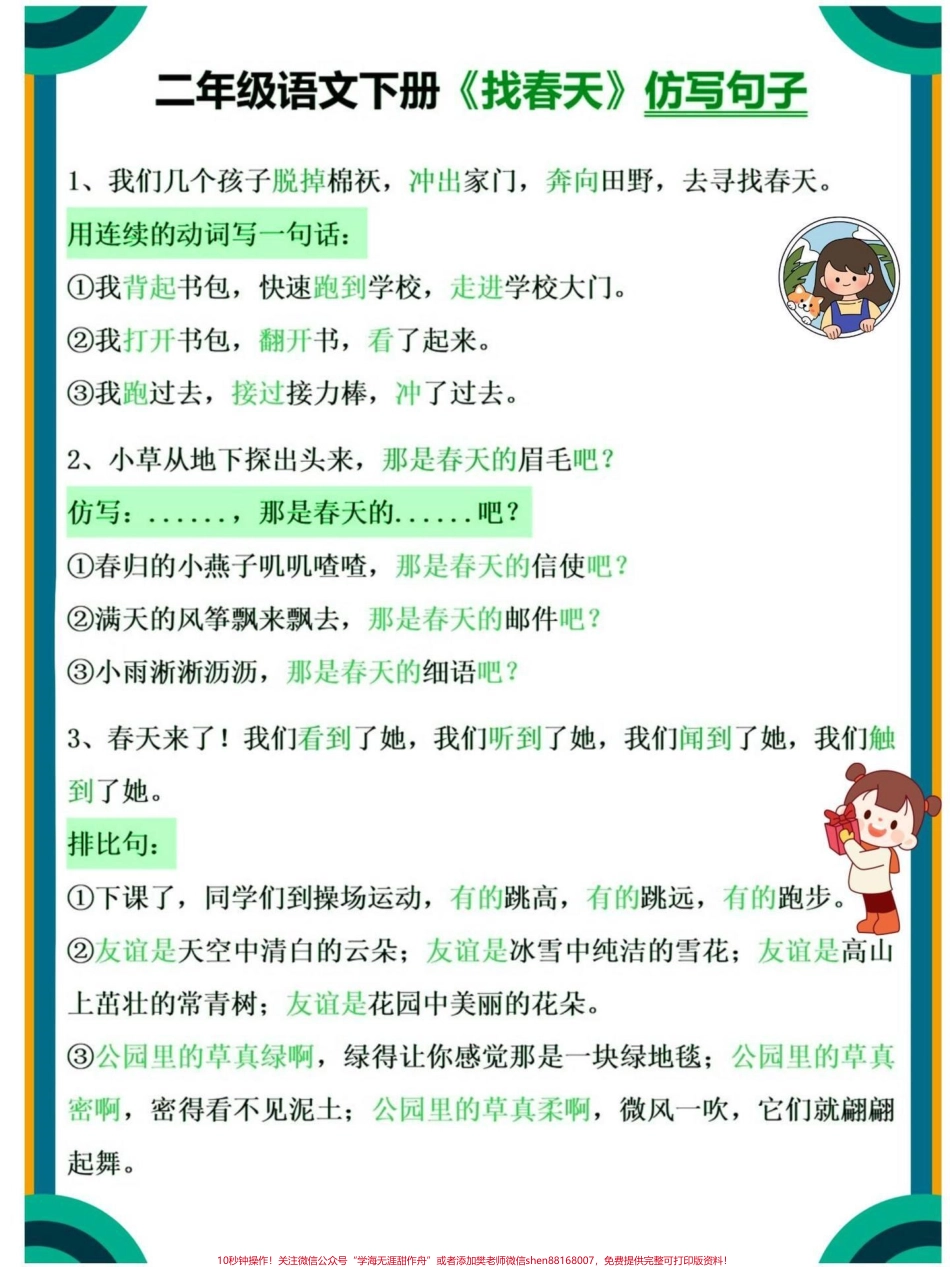 二年级下册语文课内仿写句子专项汇总#家长收藏孩子受益 #教育 #语文 #小学语文 #二年级.pdf_第1页