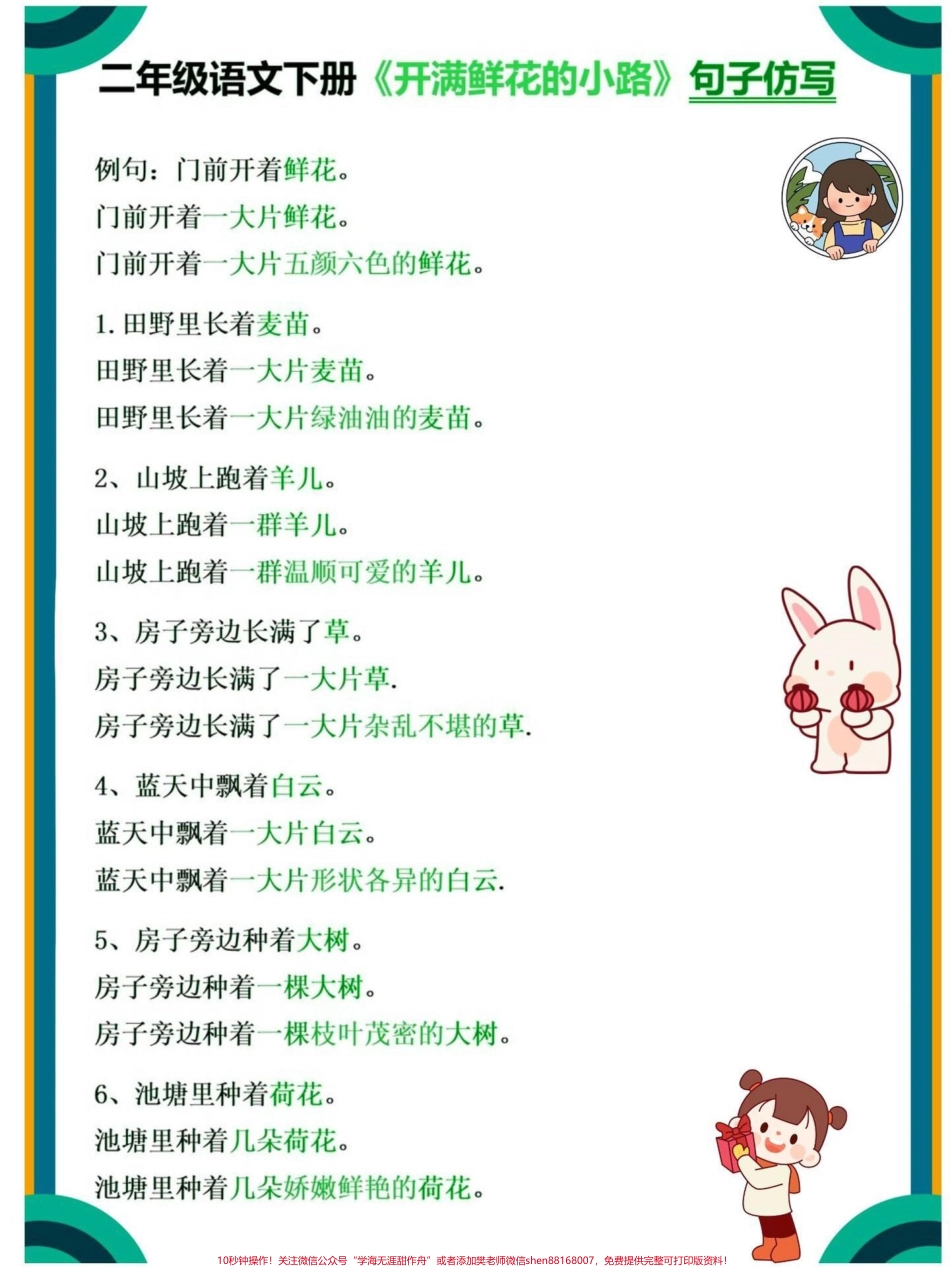 二年级下册语文课内仿写句子专项汇总#家长收藏孩子受益 #教育 #语文 #小学语文 #二年级.pdf_第3页