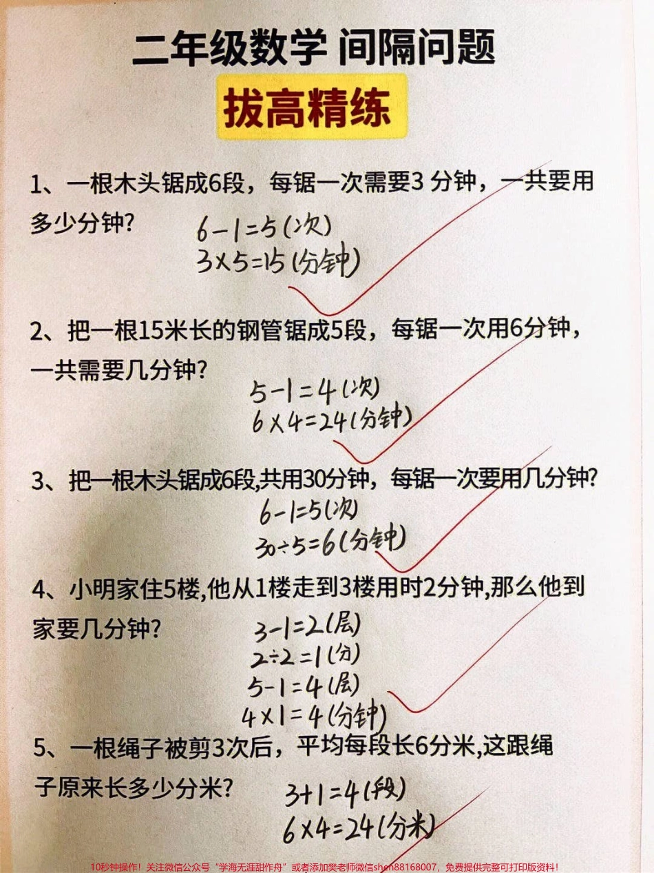 二年级数学间隔问题拔高训练#知识点总结 #学习 #小学数学解题技巧 #二年级上册数学.pdf_第1页