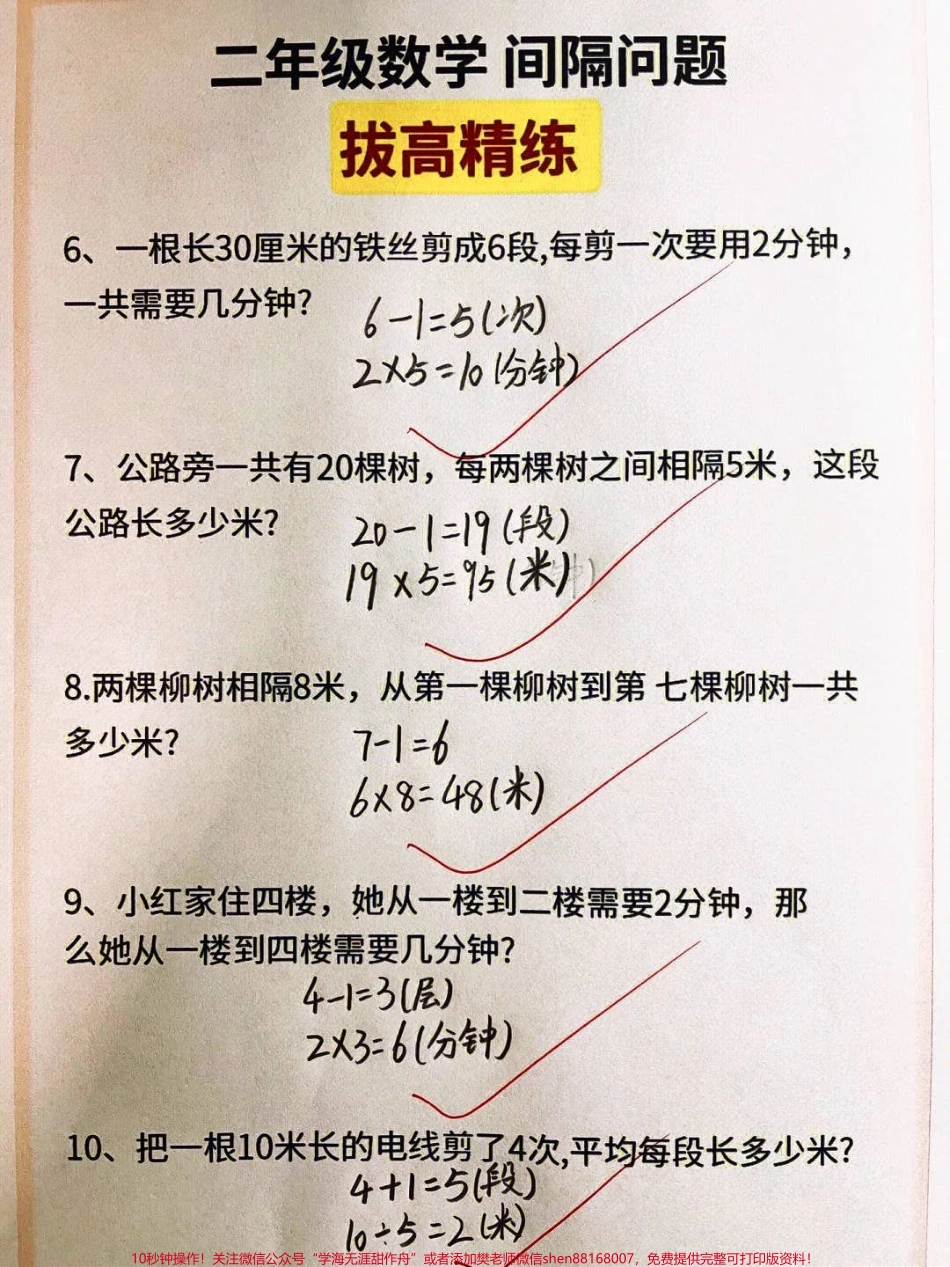 二年级数学间隔问题拔高训练#知识点总结 #学习 #小学数学解题技巧 #二年级上册数学.pdf_第2页