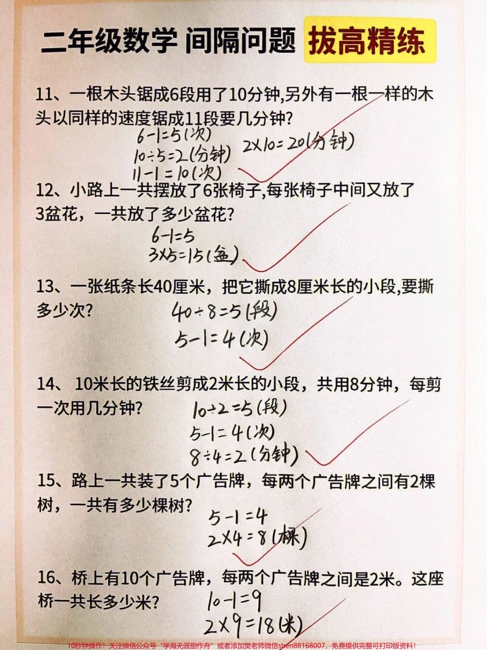 二年级数学间隔问题拔高训练#知识点总结 #学习 #小学数学解题技巧 #二年级上册数学.pdf_第3页