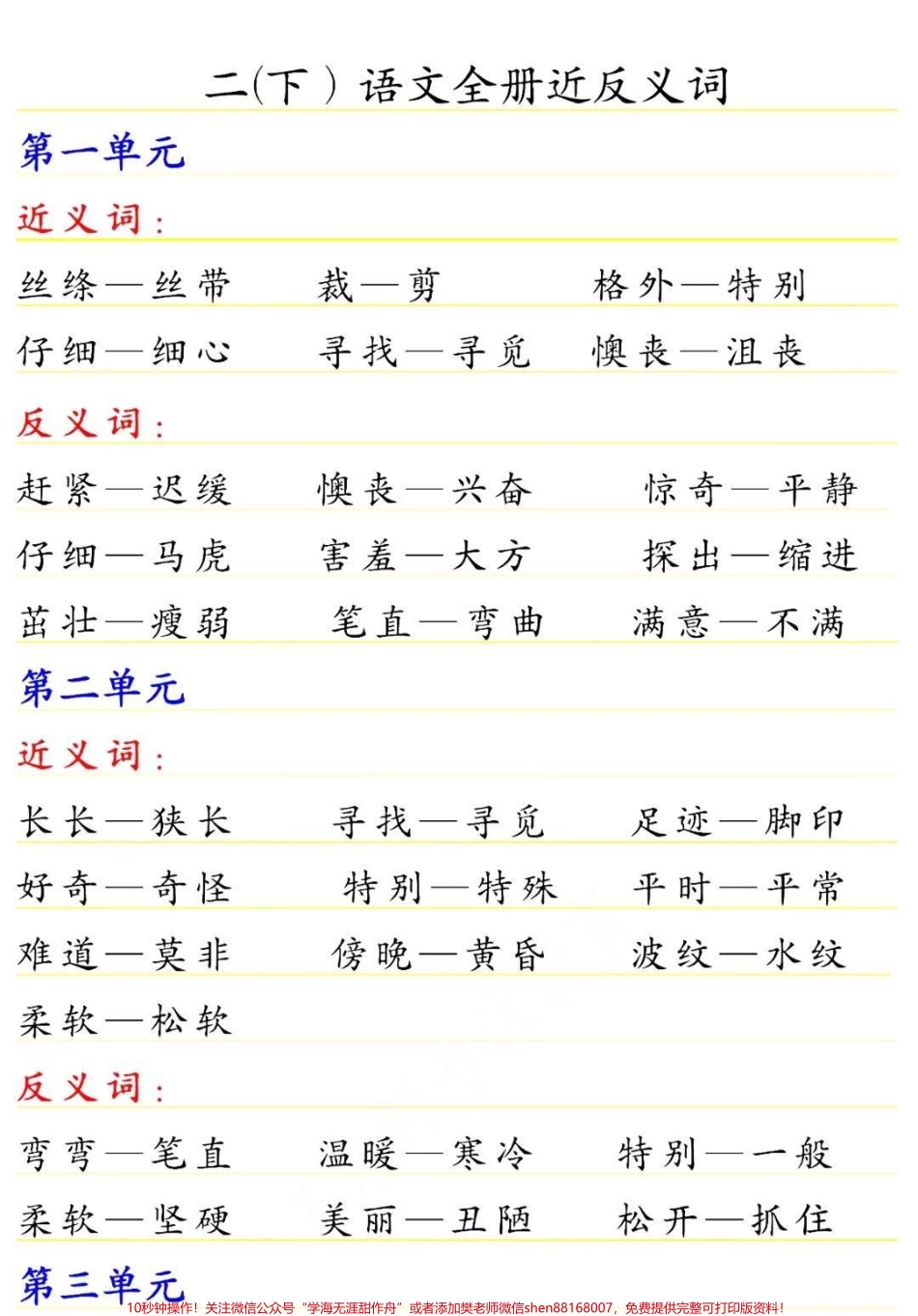 二年级下册语文全册近反义词#小学语文 #学习 #教育 #二年级 #每天学习一点点.pdf_第1页