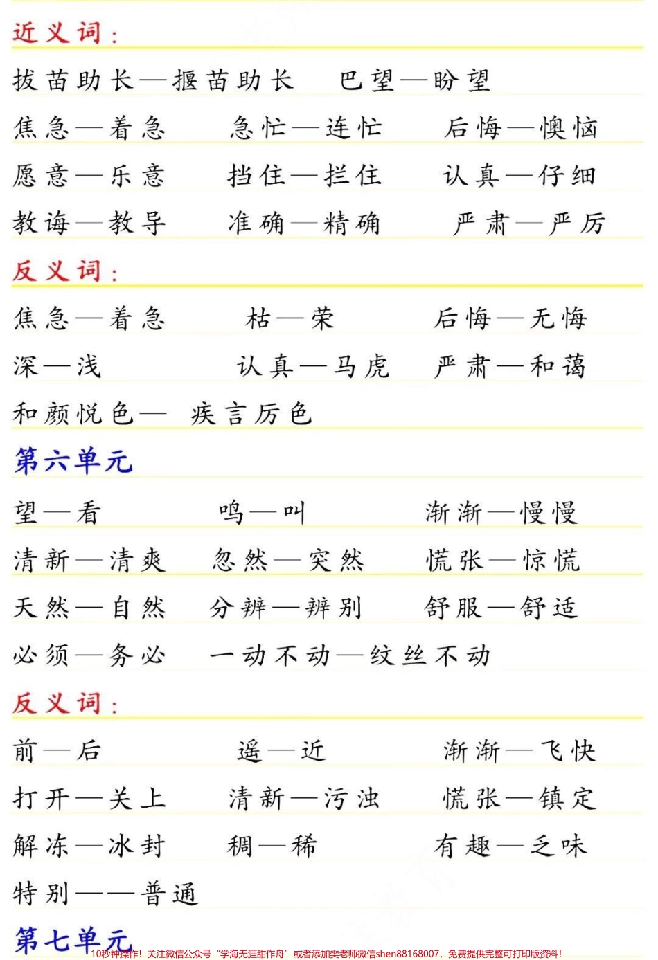 二年级下册语文全册近反义词#小学语文 #学习 #教育 #二年级 #每天学习一点点.pdf_第3页