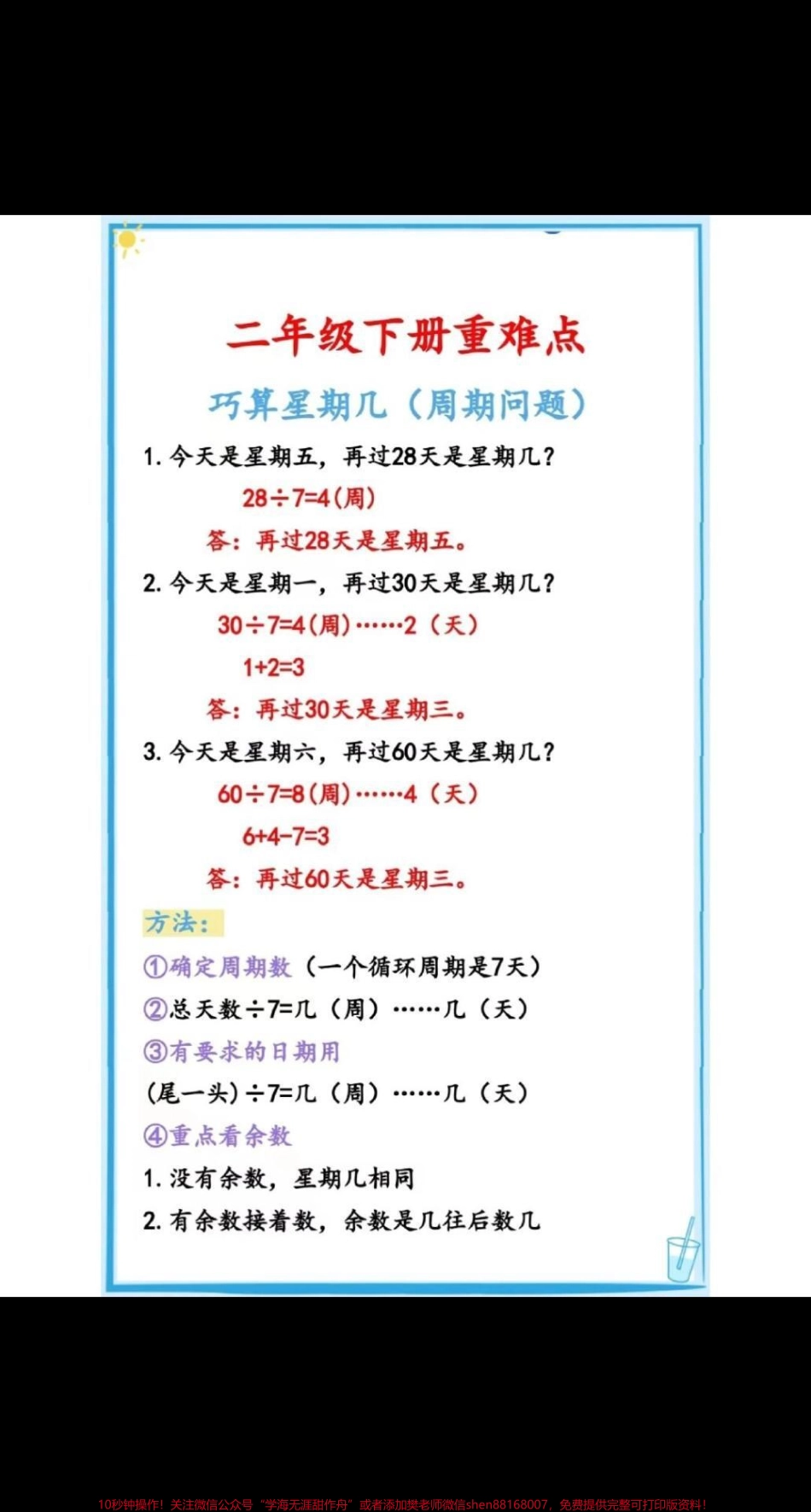 二年级下册数学重难点周期问题练习#每天学习一点点 #知识点总结 #小学数学 #教育 #数学思维.pdf_第1页
