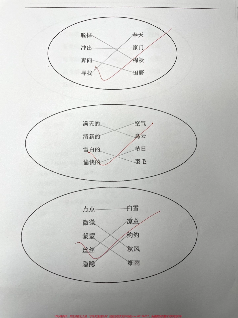 二年级下册语文期中期末总复习词语专项训练#二年级 #知识分享 #小学语文 #原创 #干货.pdf_第2页