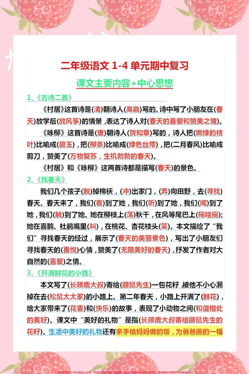 二年级语文1～4单元总复习期中重点#知识分享 #二年级 #育儿 #科普 #干货.pdf_第1页