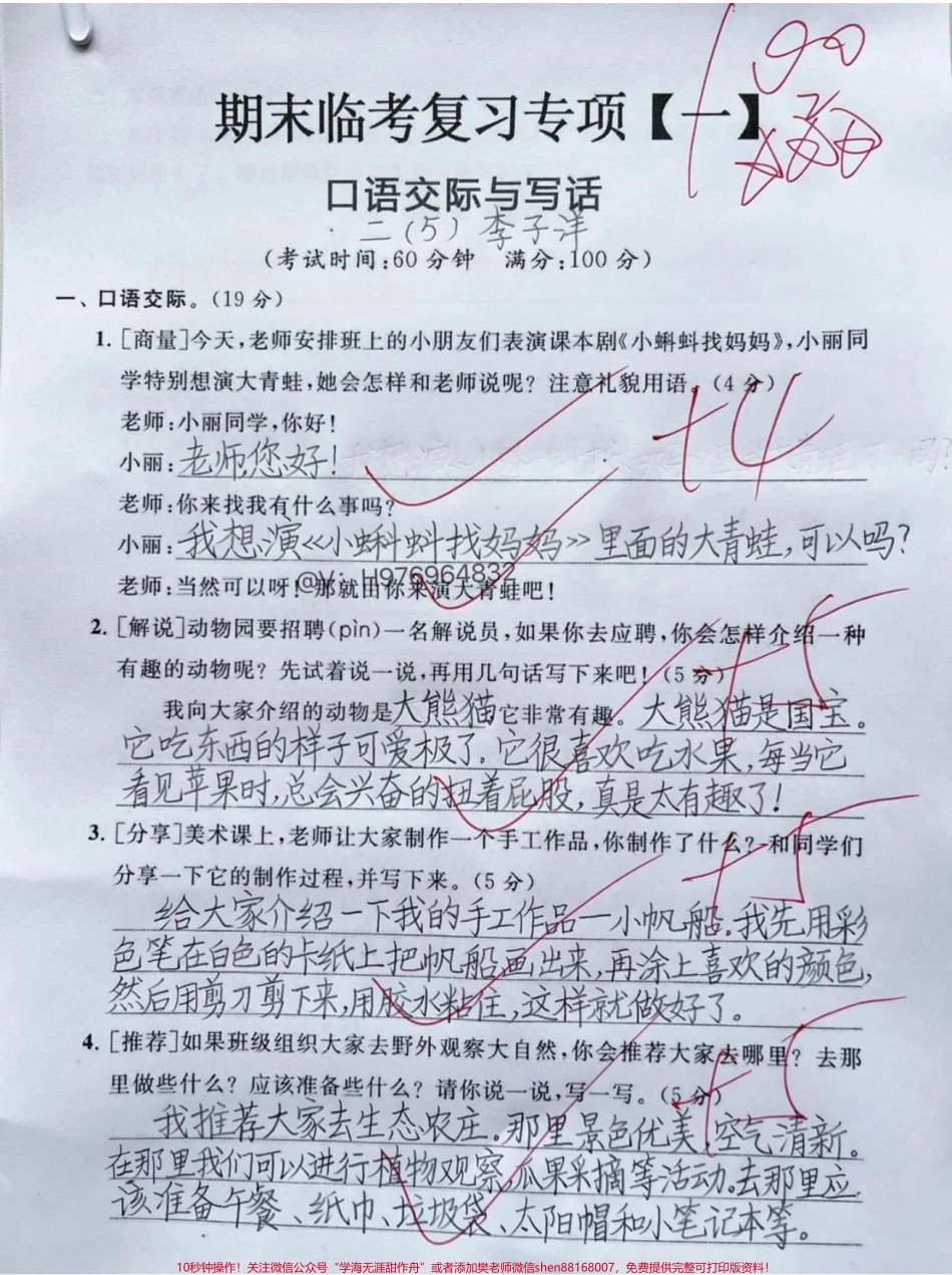 二年级语文期末复习六大专项#必考考点 #期末复习 #二年级上册语文 #二年级 #二年级语文.pdf_第2页