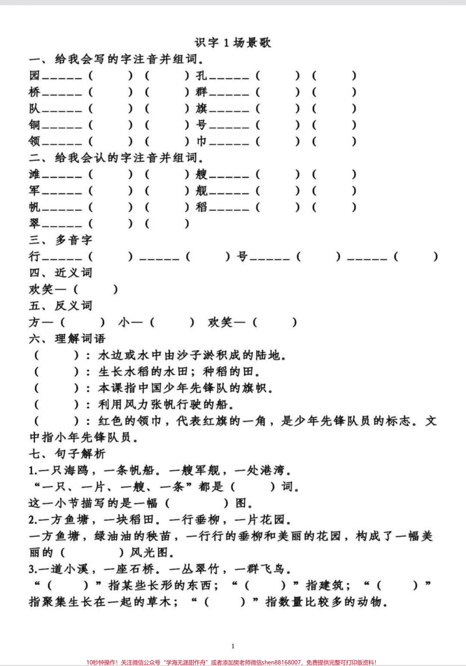 二年级语文上册【第二单元】【每课一练】#二年级 #二年级上册语文 #每课一练.pdf_第2页