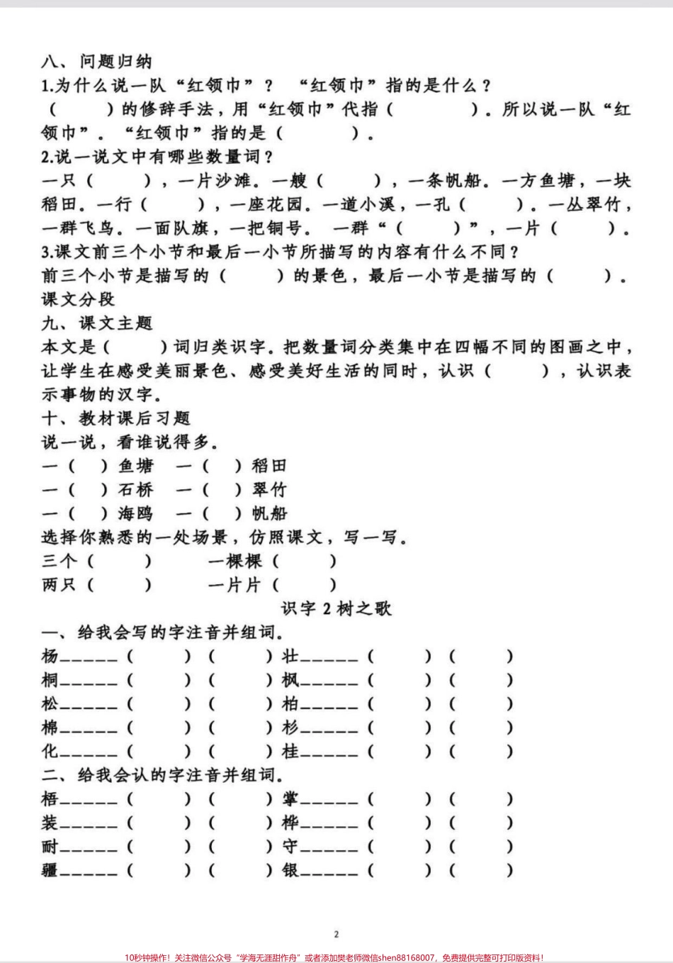 二年级语文上册【第二单元】【每课一练】#二年级 #二年级上册语文 #每课一练.pdf_第3页