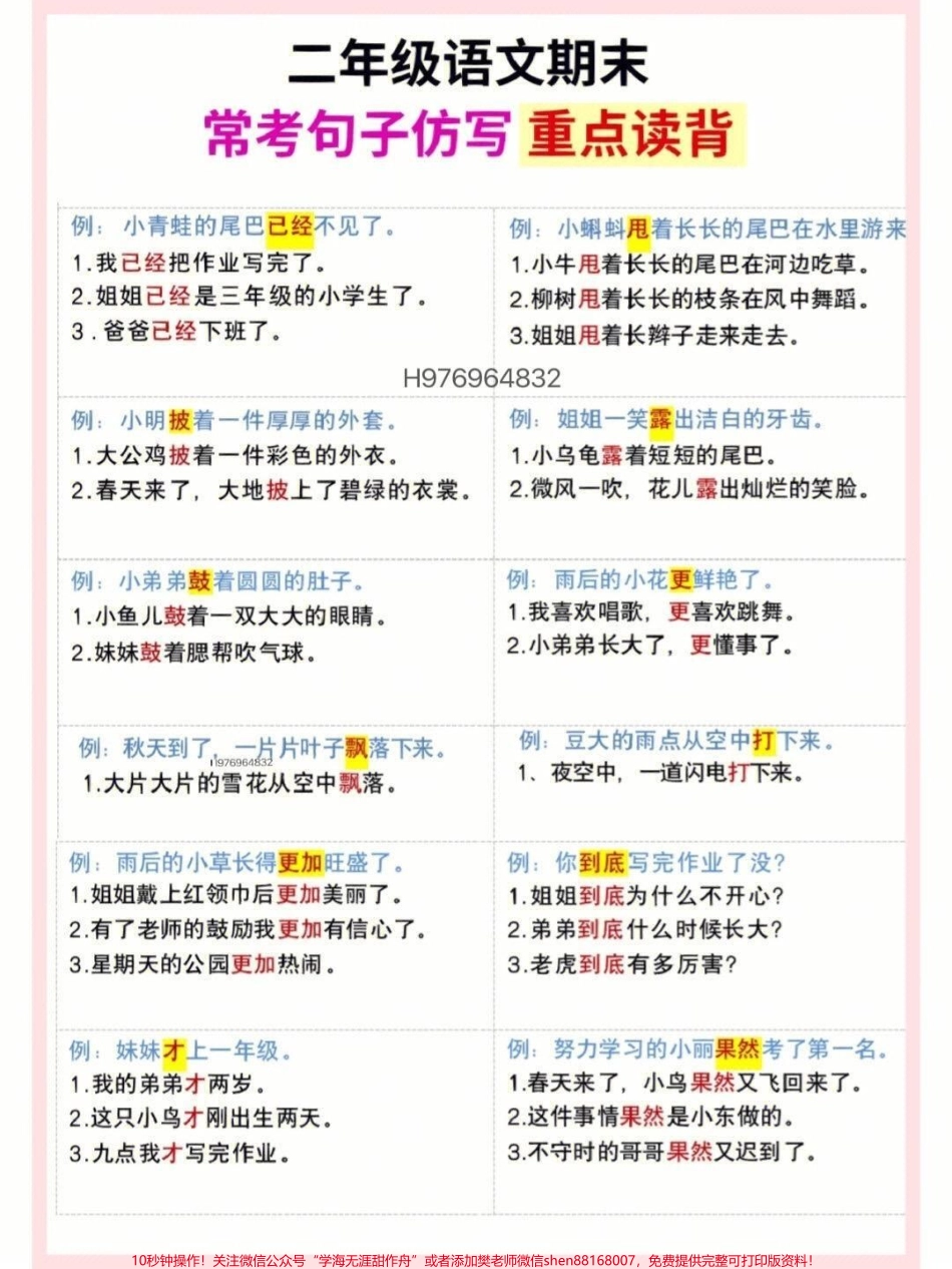 二年级语文期末 常考句子仿写#期末复习 #二年级 #二年级语文 #家长收藏孩子受益 #仿写句子.pdf_第2页