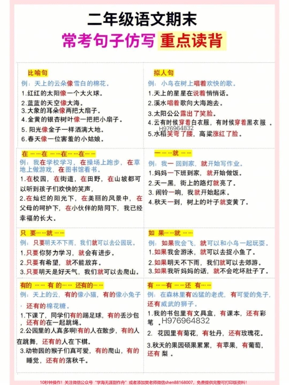 二年级语文期末 常考句子仿写#期末复习 #二年级 #二年级语文 #家长收藏孩子受益 #仿写句子.pdf_第3页