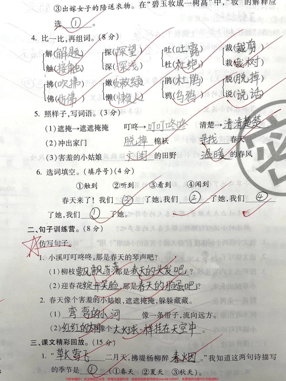 二年级下册语文古诗二首 找春天重点测评卷#知识分享 #二年级#干货 #教育 #寒假.pdf_第2页