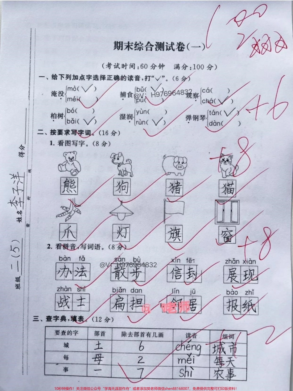 二年级语文 名校联考期末测试卷#期末复习 #二年级 #必考考点 #二年级语文上册 #试卷.pdf_第1页