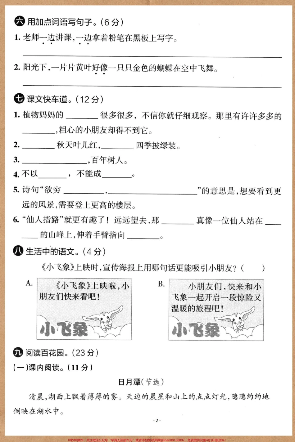 二年级语文上册期中考卷#期中测试卷 #二年级上册语文 #二年级期中考试 #期中考试 #二年级.pdf_第3页